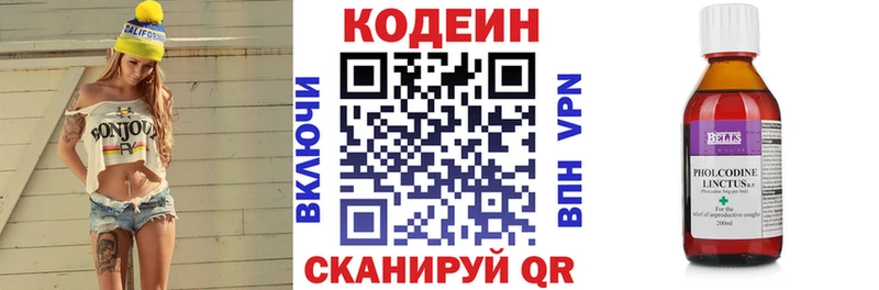 Codein напиток Lean (лин)  закладка  Котово 